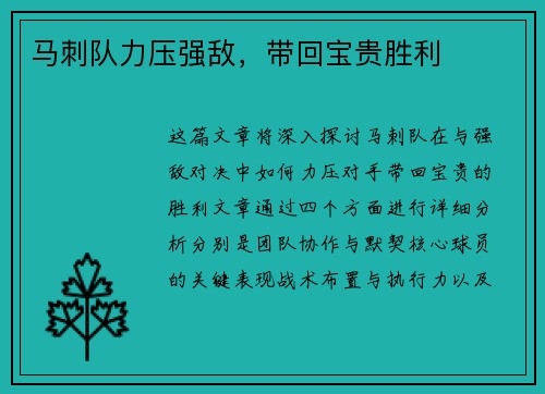 马刺队力压强敌，带回宝贵胜利