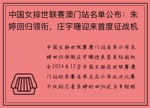 中国女排世联赛澳门站名单公布：朱婷回归领衔，庄宇珊迎来首度征战机会