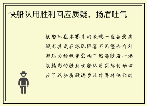 快船队用胜利回应质疑，扬眉吐气